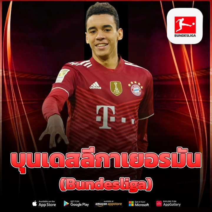 บุนเดสลีกาเยอรมัน (Bundesliga)