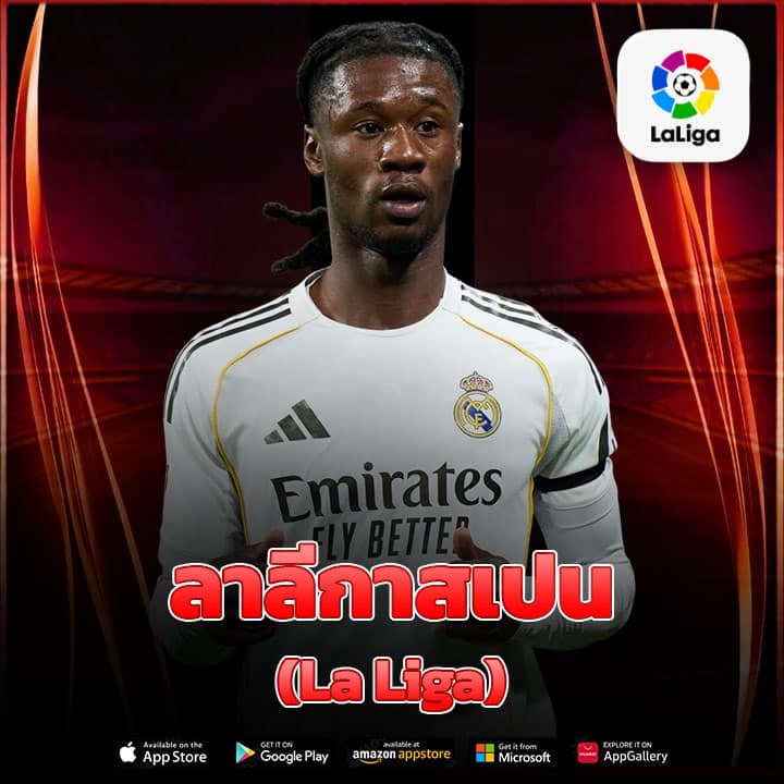 ลาลีกาสเปน (La Liga)