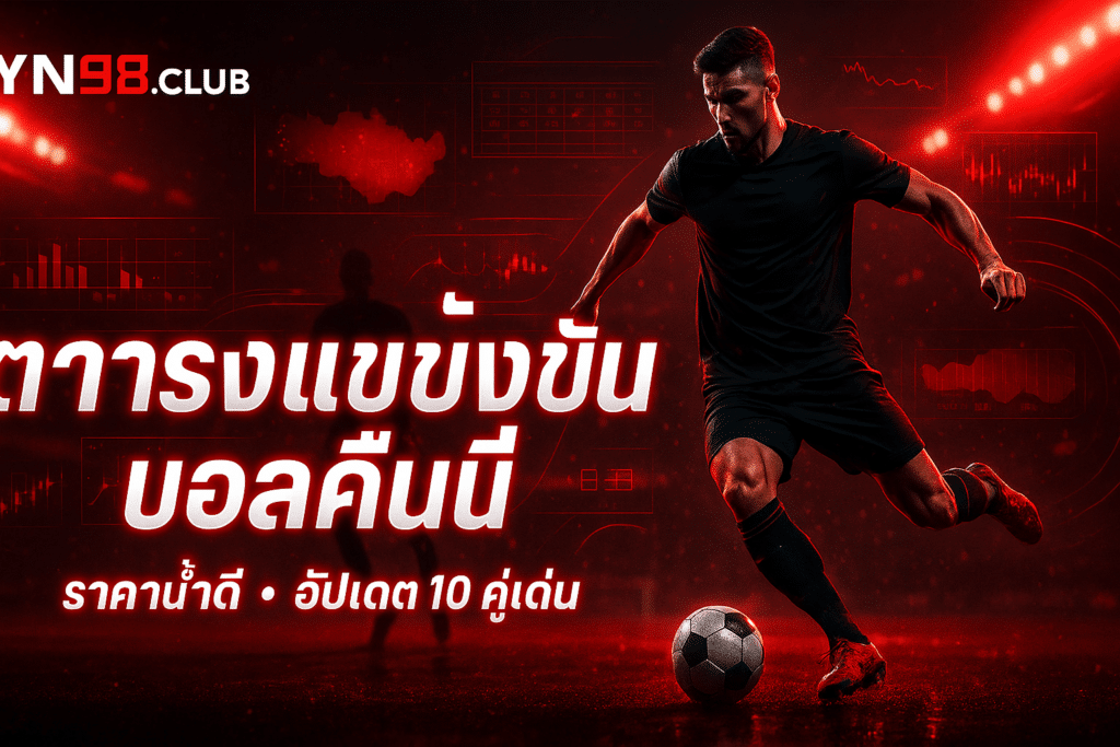 lyn98-club-cover-tonight-fixtures-odds-premium-red-black-16x9.jpg
