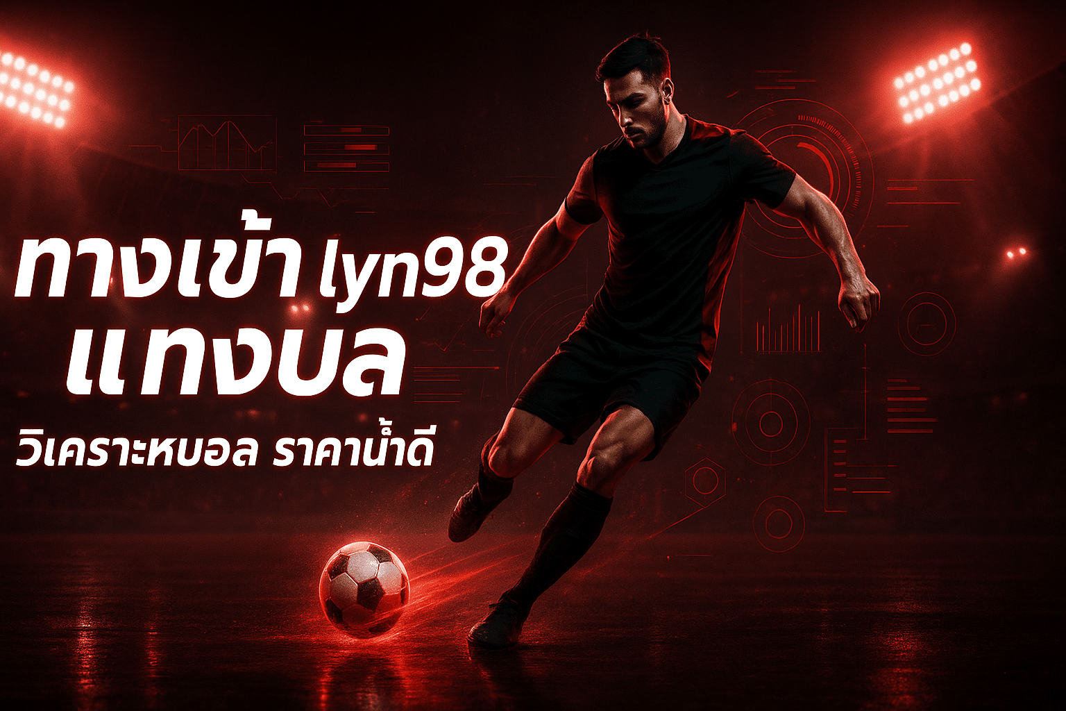 lyn98-football-betting-cover-16x9-1