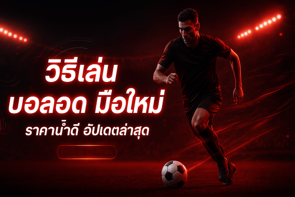 lyn98-live-betting-beginners-cover-16x9.jpg