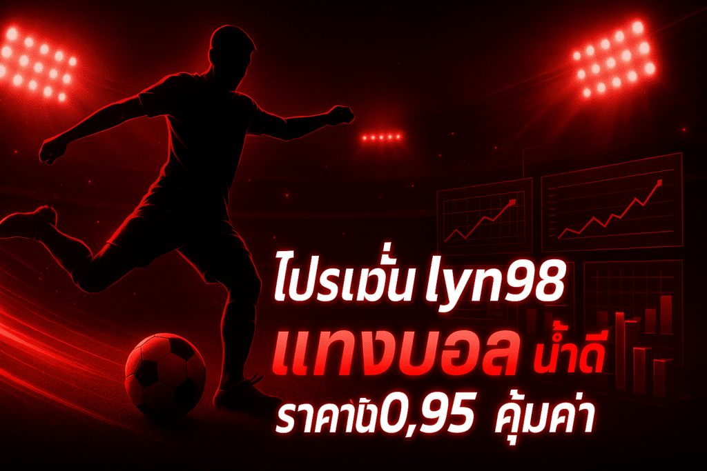lyn98-promotion-football-odds-095-cover-16x9.jpg