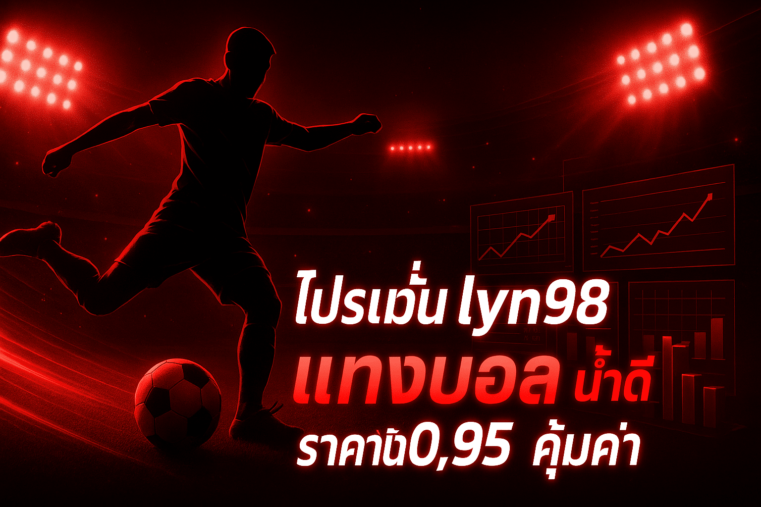 lyn98-promotion-football-odds-095-cover-16x9.jpg